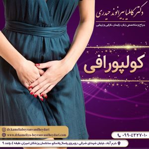 کولپورافی