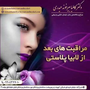 اقدامات قبل از جراحی لابیاپلاستی