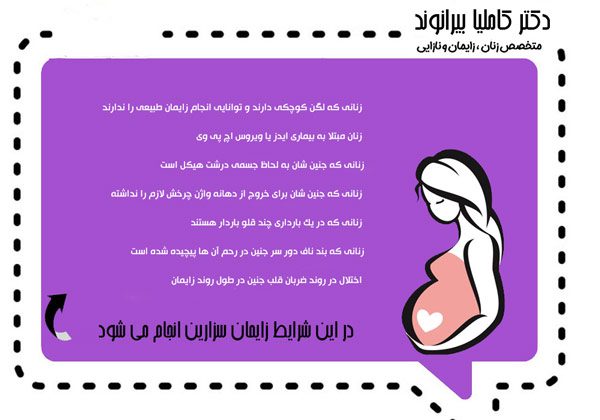 زایمان سزارین - دکتر بیرانوند
